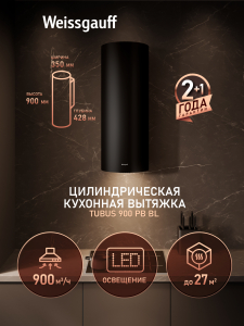 ������� �������������� ���������� Weissgauff TUBUS 900 PB BL