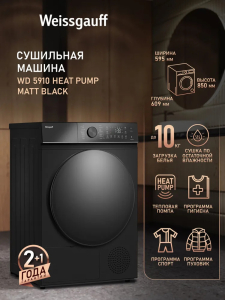 ��������� ������ Weissgauff WD 5910 Heat Pump Matt Black