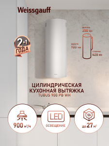 ������� �������������� ���������� Weissgauff TUBUS 900 PB WH