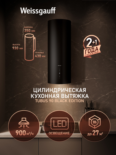 ������� �������������� ���������� Weissgauff TUBUS 90 Black Edition