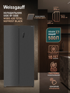 ��������������� ����������� � ���������� Weissgauff WSBS 430 Total Nofrost Black