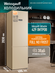 ��������������� ����������� � ���������� Weissgauff WRK 2010 D Inverter NoFrost Beige