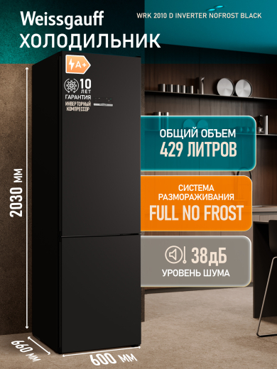 ��������������� ����������� � ���������� Weissgauff WRK 2010 D Inverter NoFrost Black