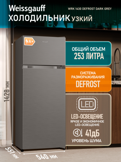 ��������������� ����������� Weissgauff WRK 1430 Defrost Dark Grey