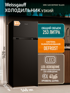 ��������������� ����������� Weissgauff WRK 1430 Defrost Black