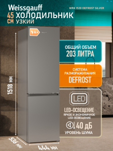 ��������������� ����������� Weissgauff WRK 1520 Defrost Silver