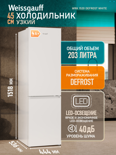 ��������������� ����������� Weissgauff WRK 1520 Defrost White