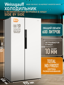 ��������������� ����������� � ���������� Weissgauff WSBS 550 Built-in NoFrost Inverter White