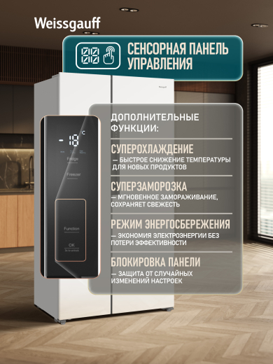 ��������������� ����������� � ���������� Weissgauff WSBS 550 Built-in NoFrost Inverter White