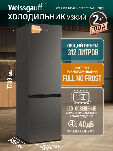 ��������������� ����������� Weissgauff WRK 180 Total NoFrost Dark Grey