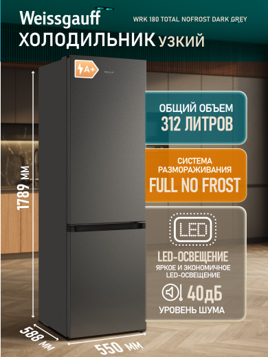 ��������������� ����������� Weissgauff WRK 180 Total NoFrost Dark Grey