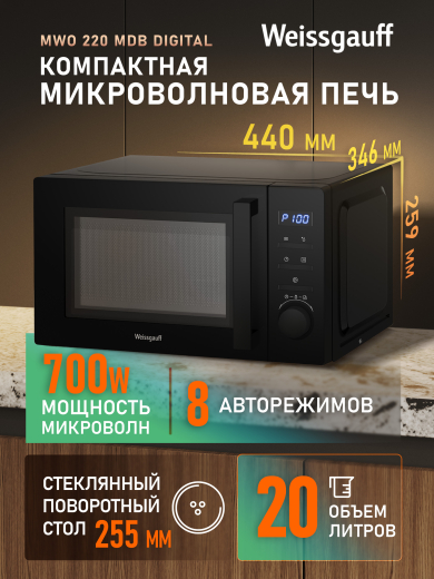 ������������� ���� Weissgauff MWO 220 MDB Digital