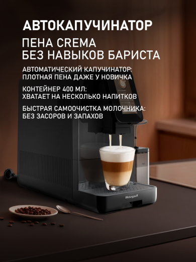 ���������� Weissgauff WCM-345 TFT Automatic Touch Cappuccino Nero WiFi