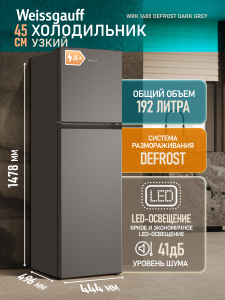 ��������������� ����������� Weissgauff WRK 1480 Defrost Dark Grey