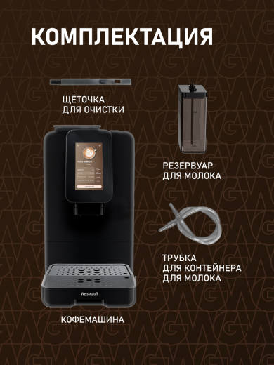 ���������� Weissgauff WCM-345 TFT Automatic Touch Cappuccino Nero WiFi