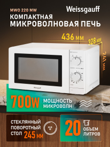 ������������� ���� Weissgauff MWO-220 MW