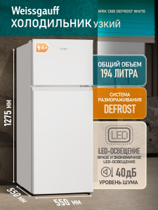 ��������������� ����������� Weissgauff WRK 1300 Defrost White