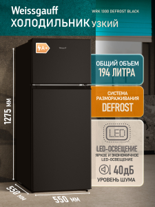 ��������������� ����������� Weissgauff WRK 1300 Defrost Black