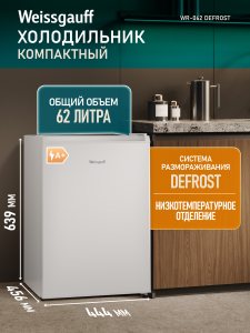 ��������������� ����������� Weissgauff WR-062 Defrost