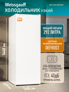 ��������������� ����������� Weissgauff WR 1450 DeFrost