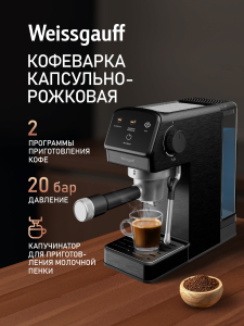 ��������� Weissgauff WCM-240 DB Cappuccino ColorTouch