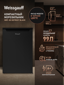 ������������ ����������� Weissgauff WRF-80 Defrost Black