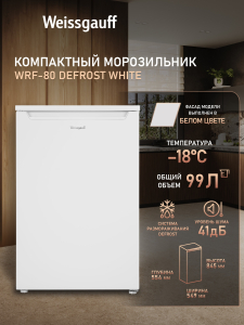 ������������ ����������� Weissgauff WRF-80 Defrost White