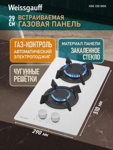 �������� ������  Weissgauff HGG 320 WGK