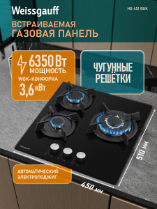 �������� ������ Weissgauff HG 451 BGK