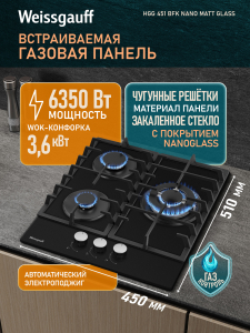�������� ������ Weissgauff HGG 451 BFK Nano Matt Glass