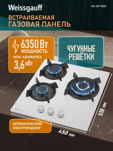 �������� ������ Weissgauff HG 451 WGK