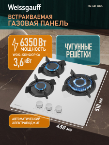 �������� ������ Weissgauff HG 451 WGK