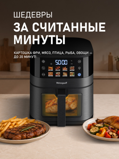 ��������� Weissgauff WAF 707 DB Digital Fry Chef