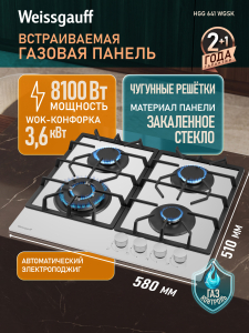 �������� ������ Weissgauff HGG 641 WGSK