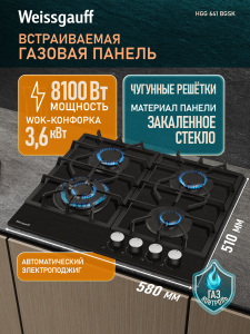 �������� ������ Weissgauff HGG 641 BGSK