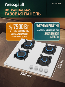 �������� ������ Weissgauff HG 640 WGK