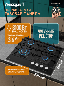 �������� ������ Weissgauff HG 641 BGSK