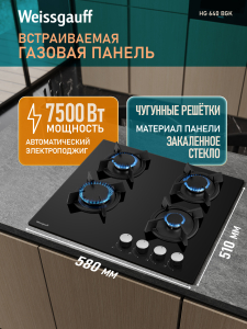 �������� ������ Weissgauff HG 640 BGK