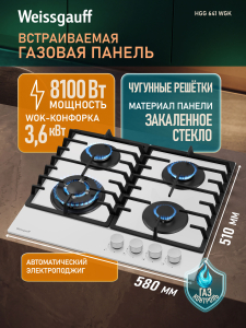 �������� ������ Weissgauff HGG 641 WGK