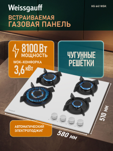 �������� ������ Weissgauff HG 641 WGK