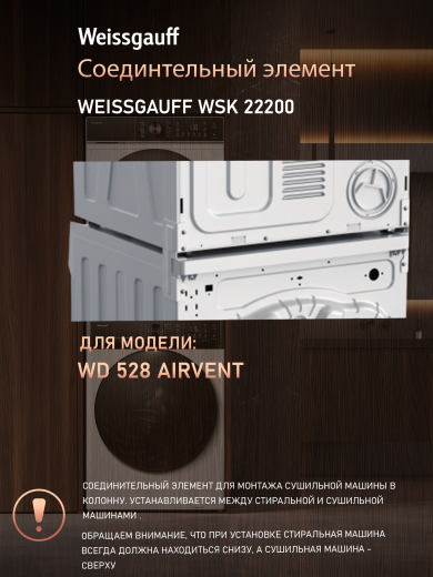 �������������� ������� Weissgauff WSK 22200