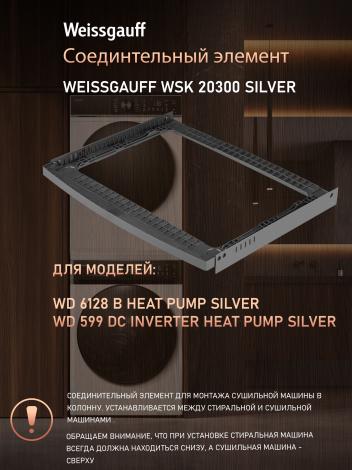 �������������� ������� Weissgauff WSK 20300 Silver