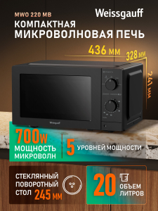 ������������� ���� Weissgauff MWO-220 MB
