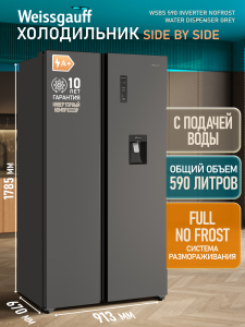 ��������������� ����������� � ���������� � ������� ���� Weissgauff WSBS 590 Inverter NoFrost Water Dispenser Grey