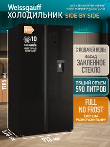 ��������������� ����������� � ���������� � ������� ���� Weissgauff WSBS 590 Inverter NoFrost Water Dispenser Black Glass 