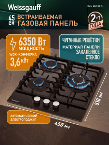 �������� ������ Weissgauff HGG 451 BFK