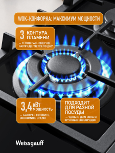 �������� ������ Weissgauff HGG 641 BGH