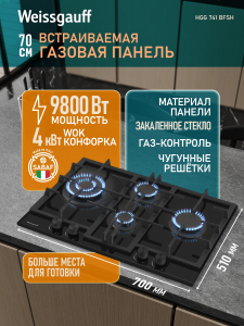 �������� ������ Weissgauff HGG 741 BFSH