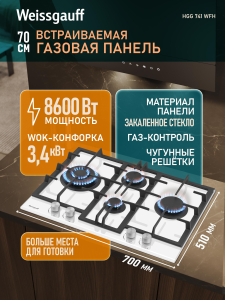 �������� ������ Weissgauff HGG 741 WFH