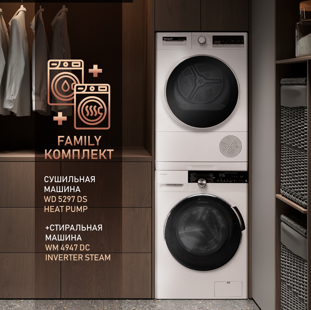 Сушильная машина Weissgauff WD 5297 DS Heat Pump купить с доставкой в ...
